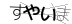 CAPTCHA