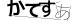 CAPTCHA