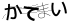 CAPTCHA