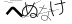 CAPTCHA