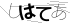 CAPTCHA