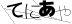 CAPTCHA
