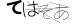 CAPTCHA