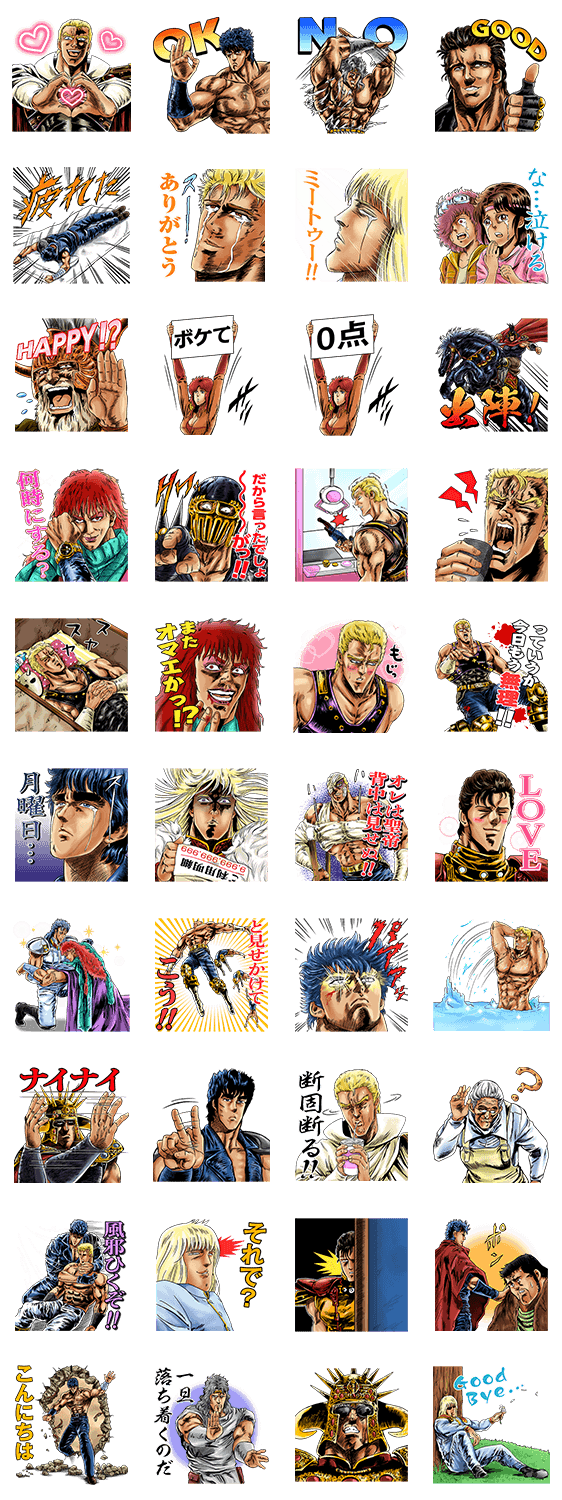 北斗の拳 イチゴ味 | LINEスタンプ検索 STARCHER/スターチャー