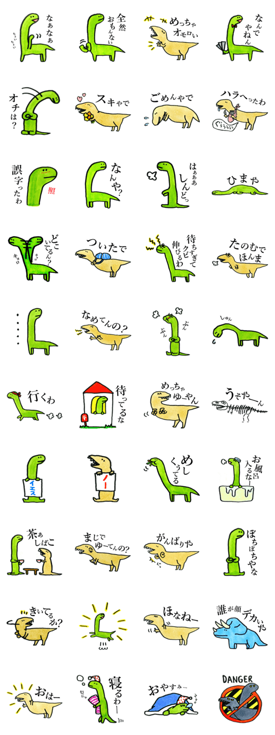 関西弁 恐竜スタンプ Lineスタンプ検索 Starcher スターチャー